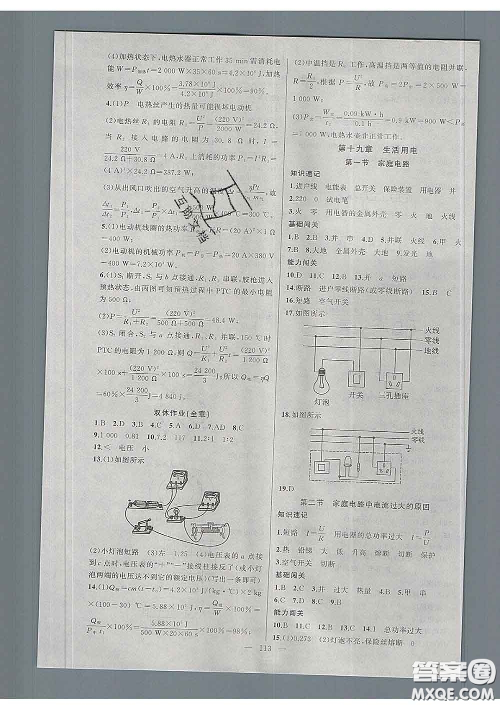 新疆青少年出版社2020人教版黃岡100分闖關(guān)九年級(jí)物理下冊(cè)答案
