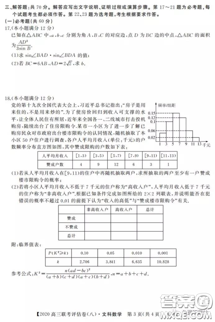 名校聯(lián)盟2020屆高三聯(lián)考評估卷八文科數(shù)學(xué)試題及答案