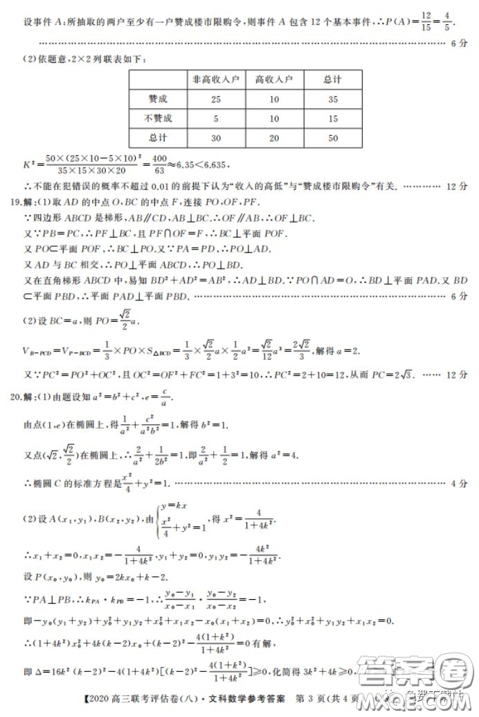 名校聯(lián)盟2020屆高三聯(lián)考評估卷八文科數(shù)學(xué)試題及答案