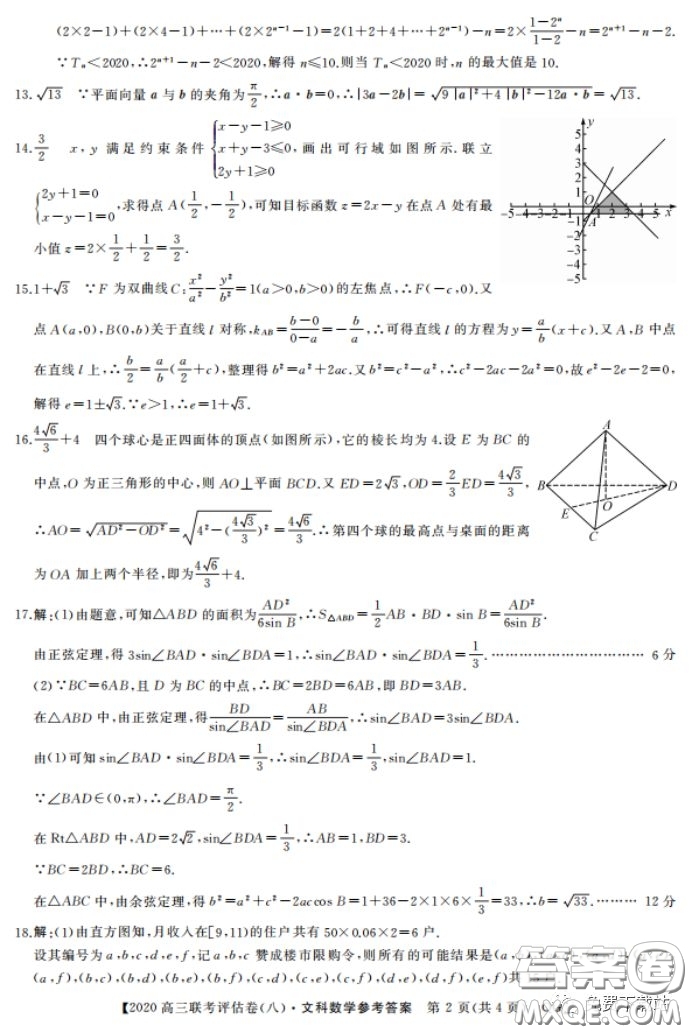 名校聯(lián)盟2020屆高三聯(lián)考評估卷八文科數(shù)學(xué)試題及答案