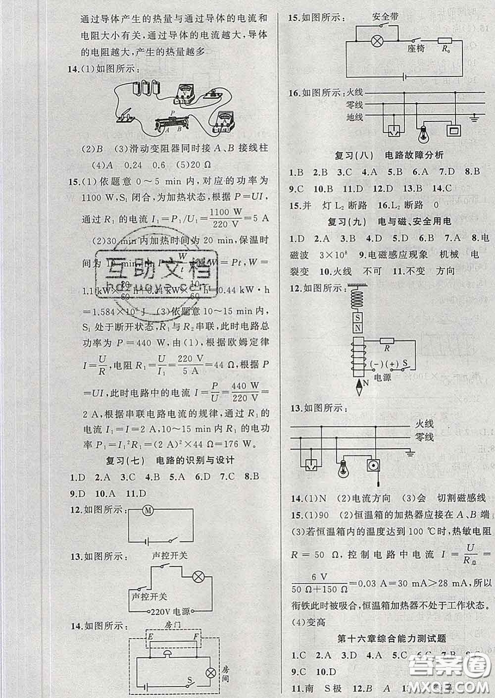 新疆青少年出版社2020春黃岡100分闖關(guān)九年級(jí)物理下冊(cè)滬粵版答案