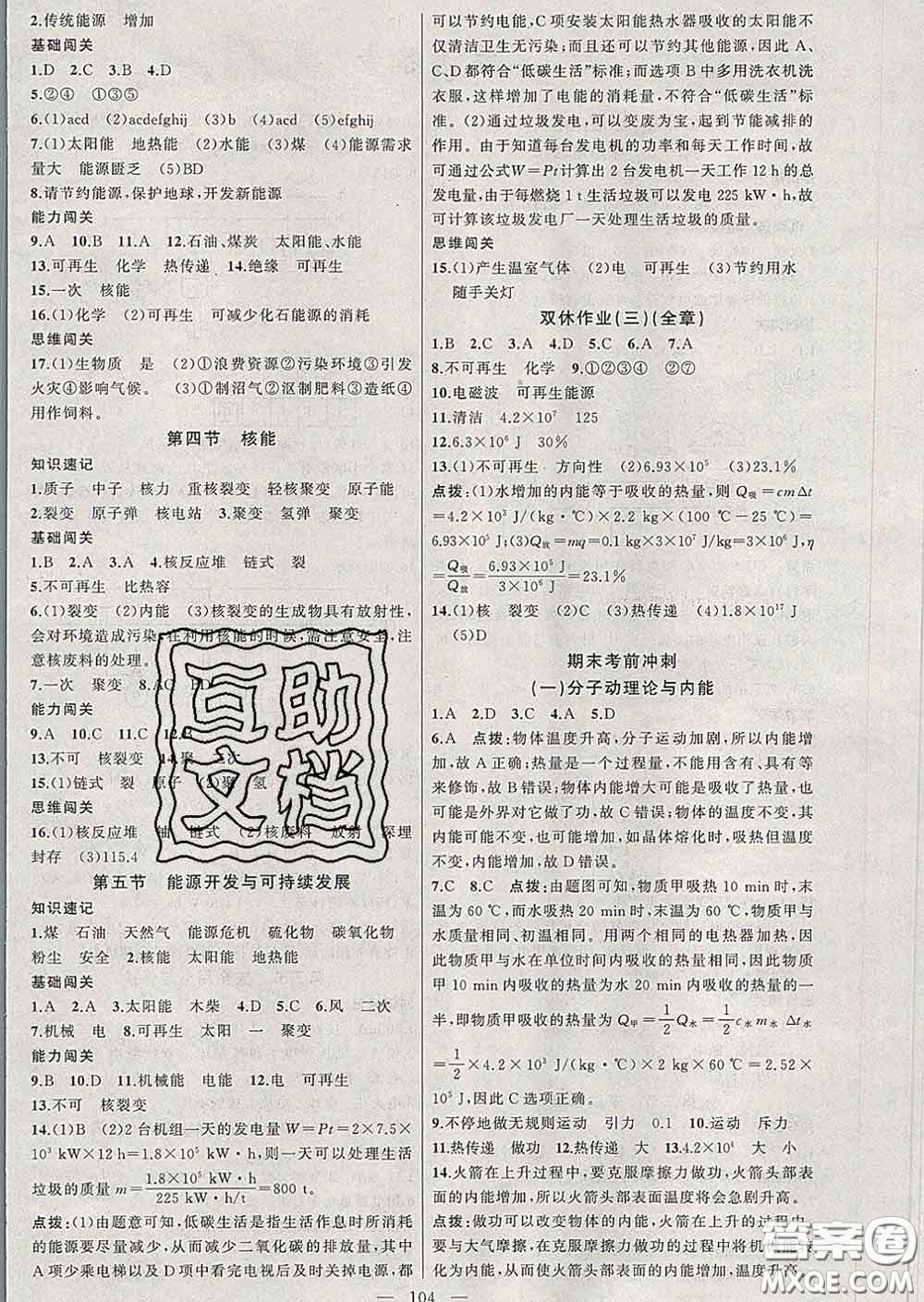 新疆青少年出版社2020春黃岡100分闖關(guān)九年級物理下冊教科版答案