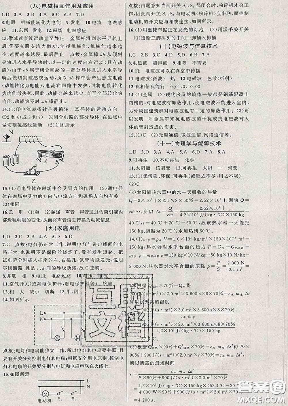 新疆青少年出版社2020春黃岡100分闖關(guān)九年級物理下冊教科版答案