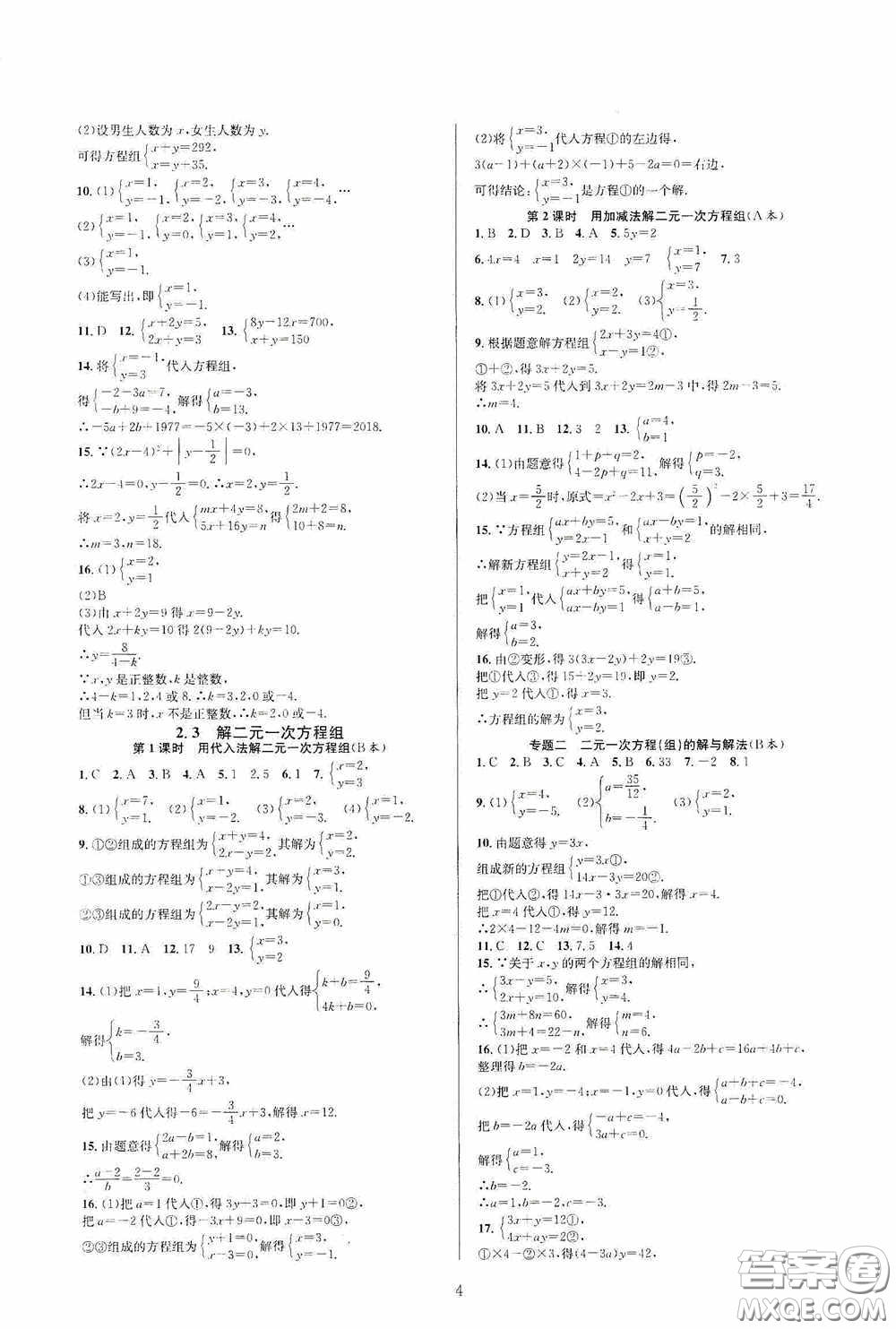浙江教育出版社2020全優(yōu)新同步七年級(jí)數(shù)學(xué)下冊(cè)A本新課標(biāo)浙版答案