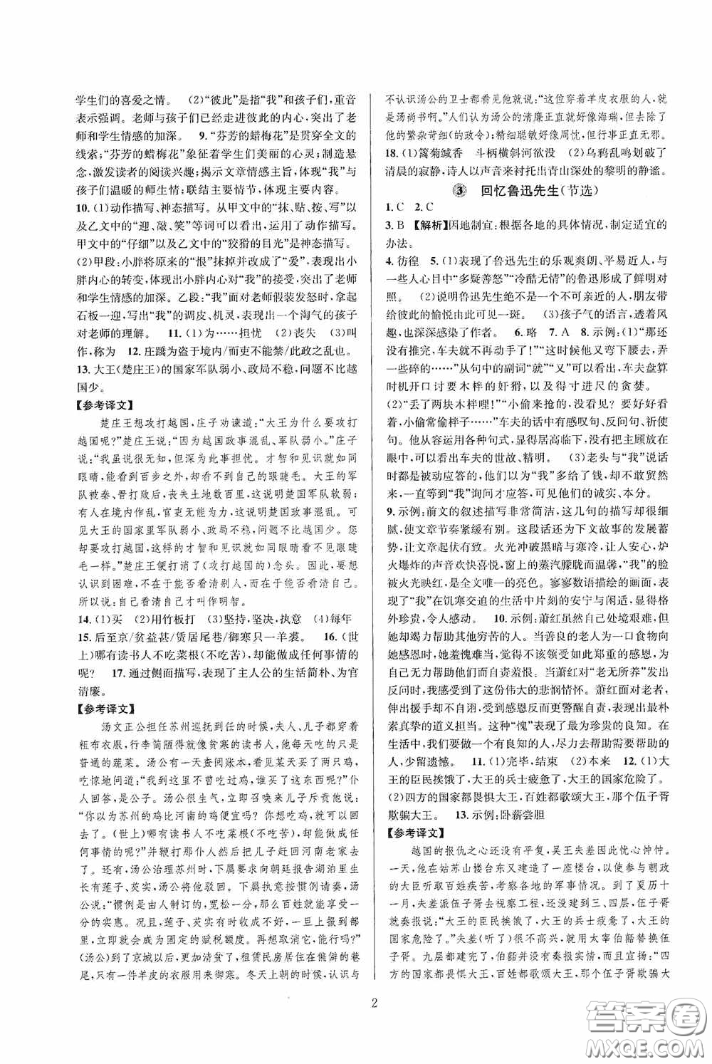 浙江教育出版社2020全優(yōu)新同步七年級語文下冊新課版答案