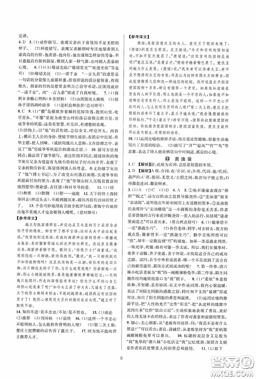 浙江教育出版社2020全優(yōu)新同步七年級語文下冊新課版答案