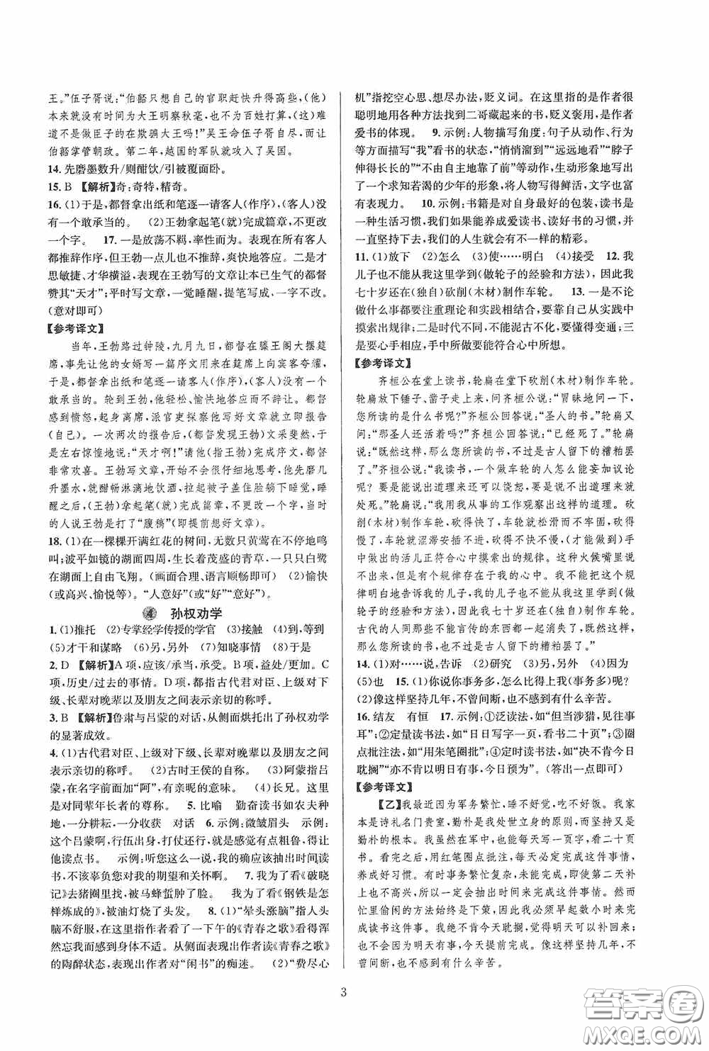 浙江教育出版社2020全優(yōu)新同步七年級語文下冊新課版答案