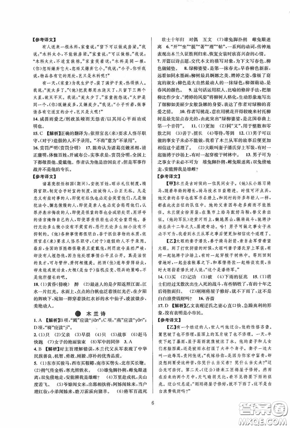 浙江教育出版社2020全優(yōu)新同步七年級語文下冊新課版答案