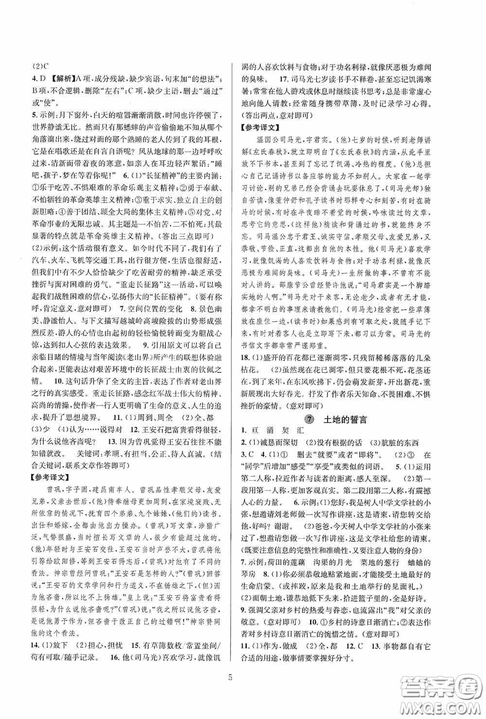 浙江教育出版社2020全優(yōu)新同步七年級語文下冊新課版答案