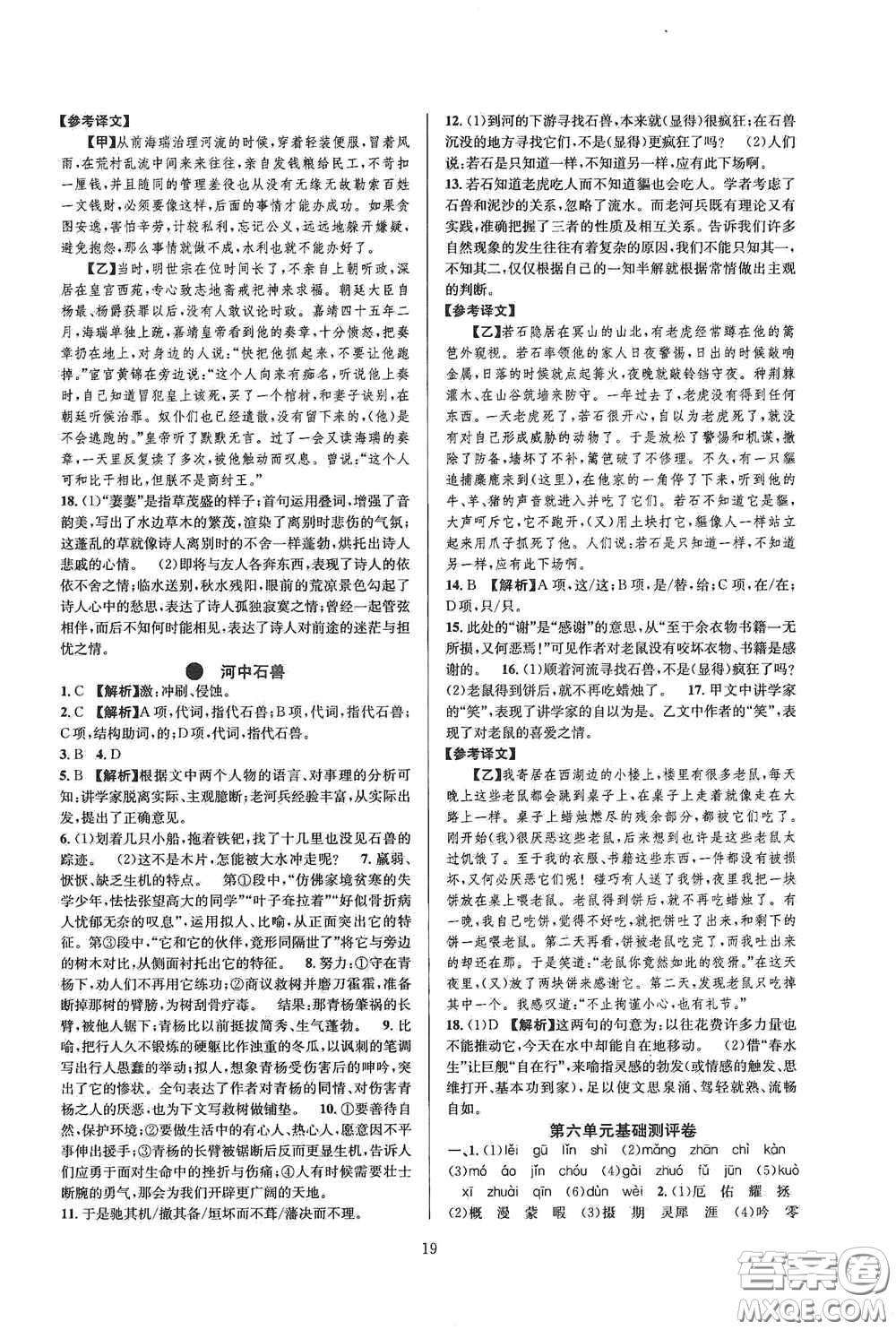 浙江教育出版社2020全優(yōu)新同步七年級語文下冊新課版答案