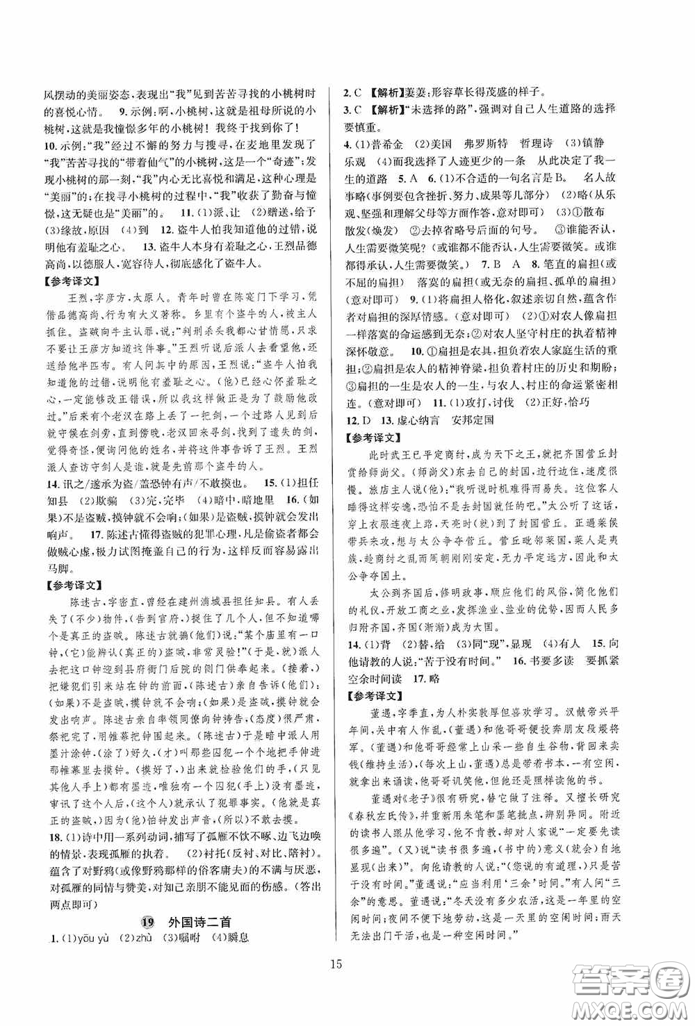 浙江教育出版社2020全優(yōu)新同步七年級語文下冊新課版答案