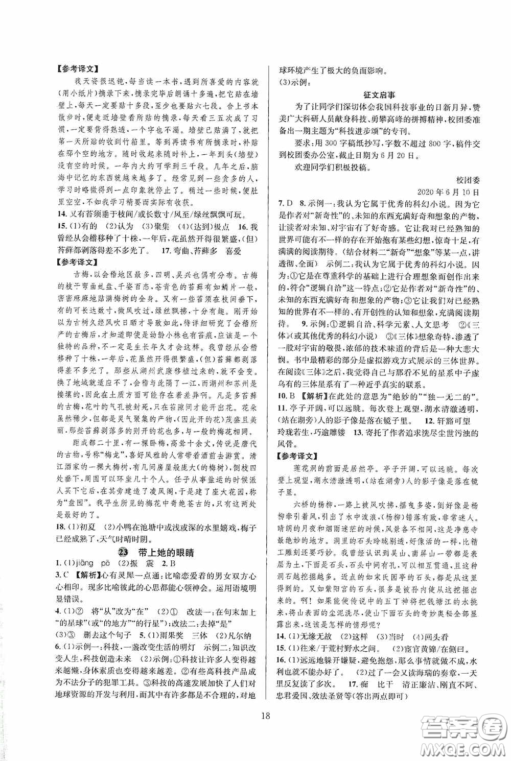 浙江教育出版社2020全優(yōu)新同步七年級語文下冊新課版答案