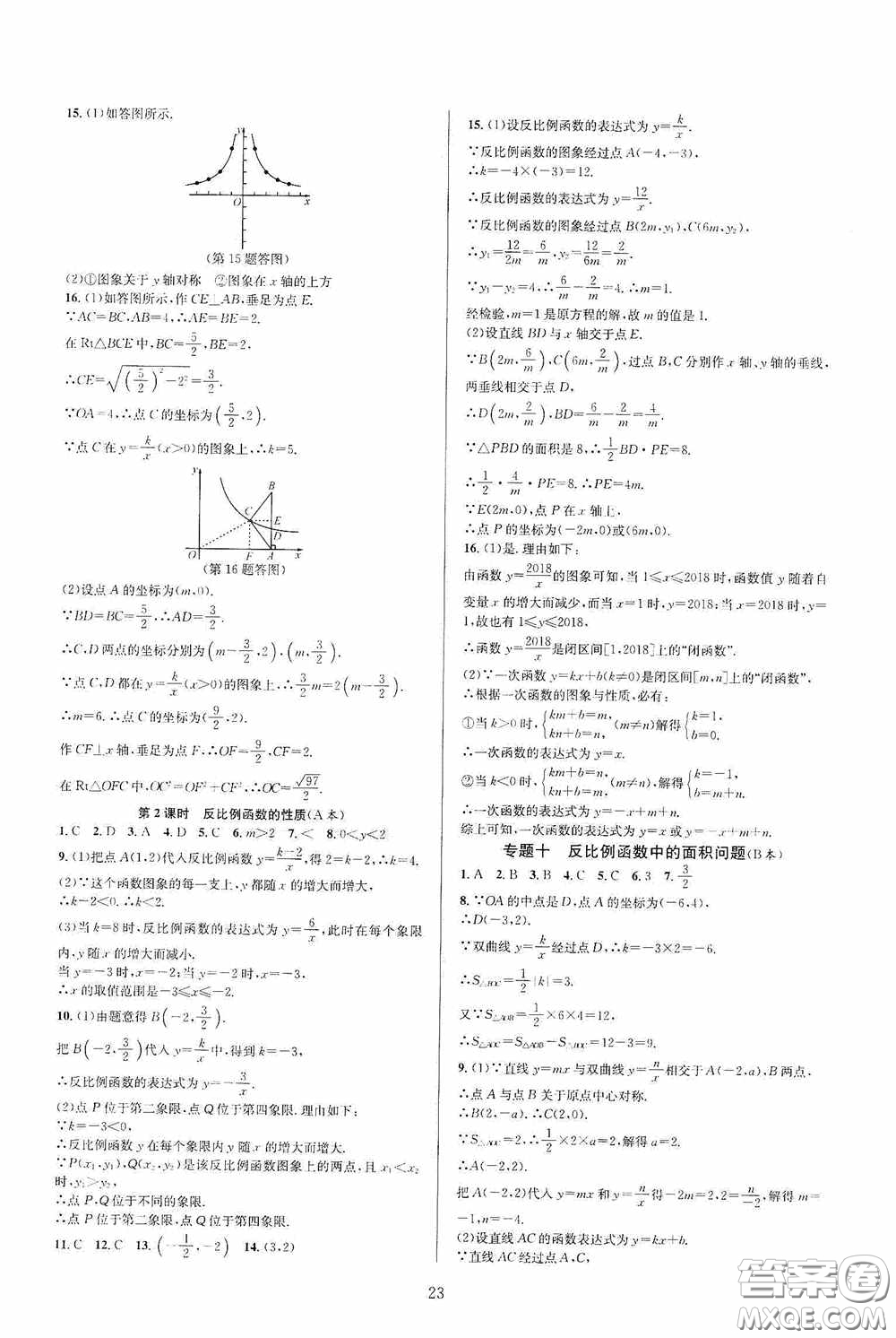 浙江教育出版社2020全優(yōu)新同步八年級數(shù)學下冊A本新課標浙版答案
