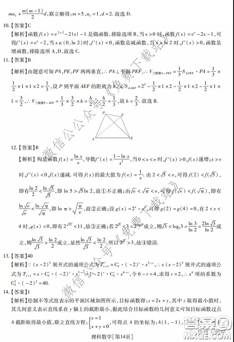 2020年普通高等學校招生全國統(tǒng)一考試高考仿真模擬信息卷押題卷三理科數(shù)學試題及答案