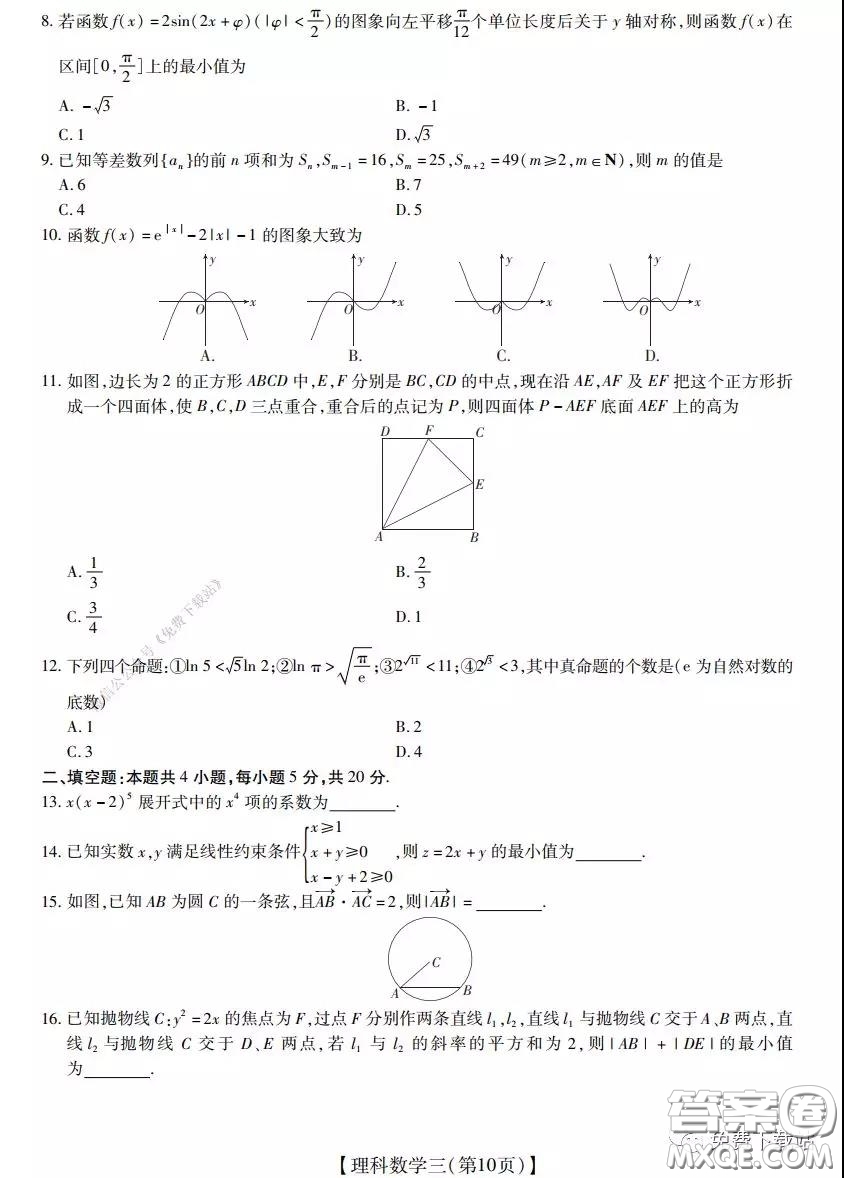 2020年普通高等學校招生全國統(tǒng)一考試高考仿真模擬信息卷押題卷三理科數(shù)學試題及答案