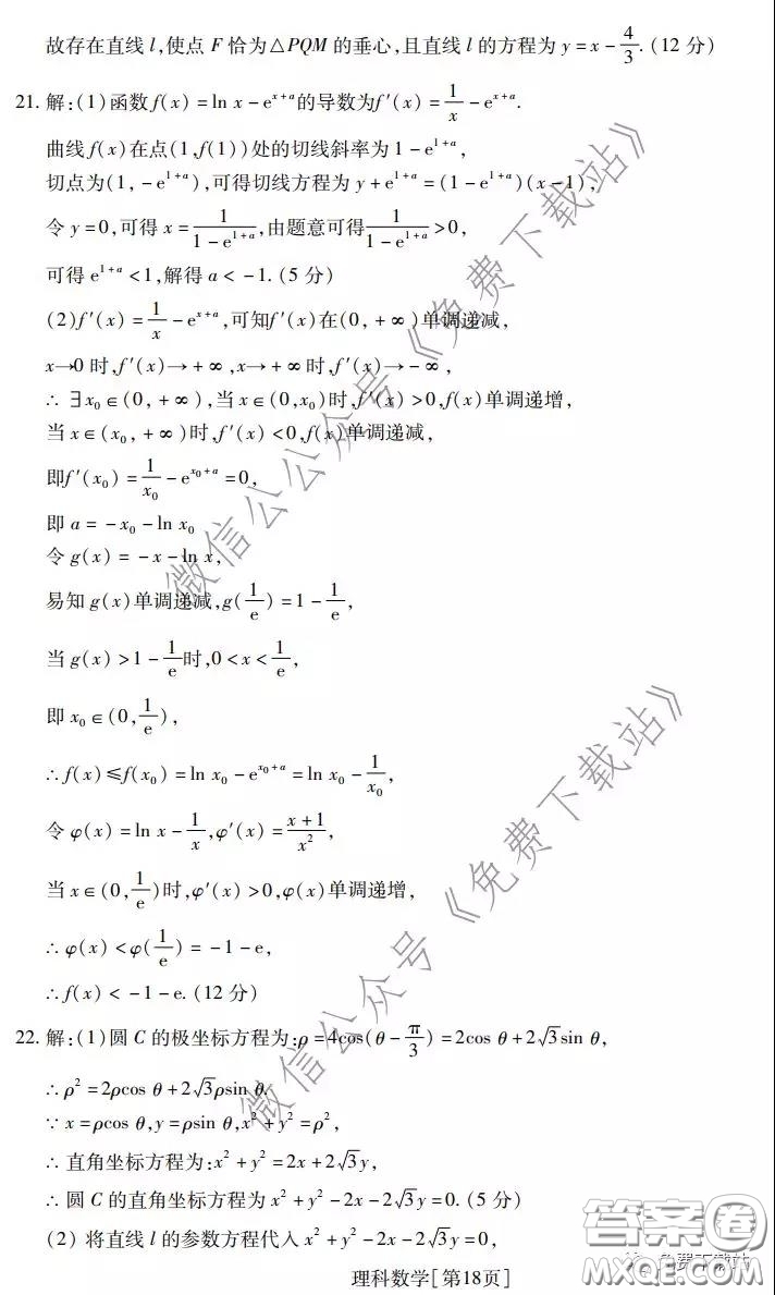 2020年普通高等學校招生全國統(tǒng)一考試高考仿真模擬信息卷押題卷三理科數(shù)學試題及答案