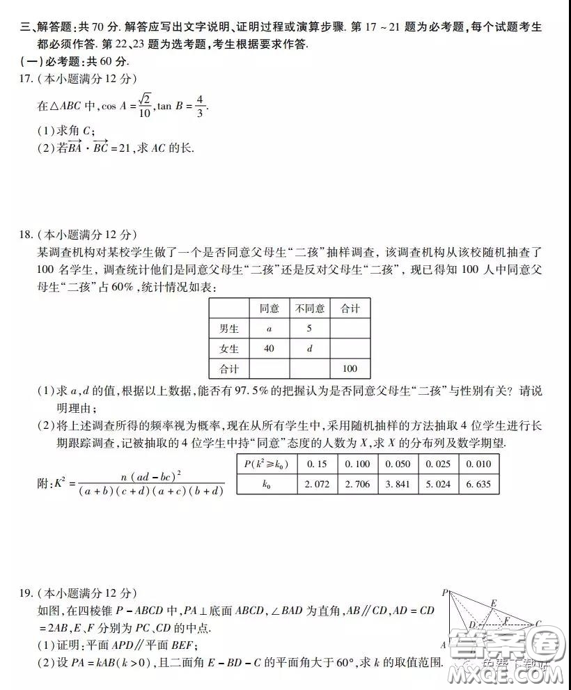 2020年普通高等學校招生全國統(tǒng)一考試高考仿真模擬信息卷押題卷三理科數(shù)學試題及答案
