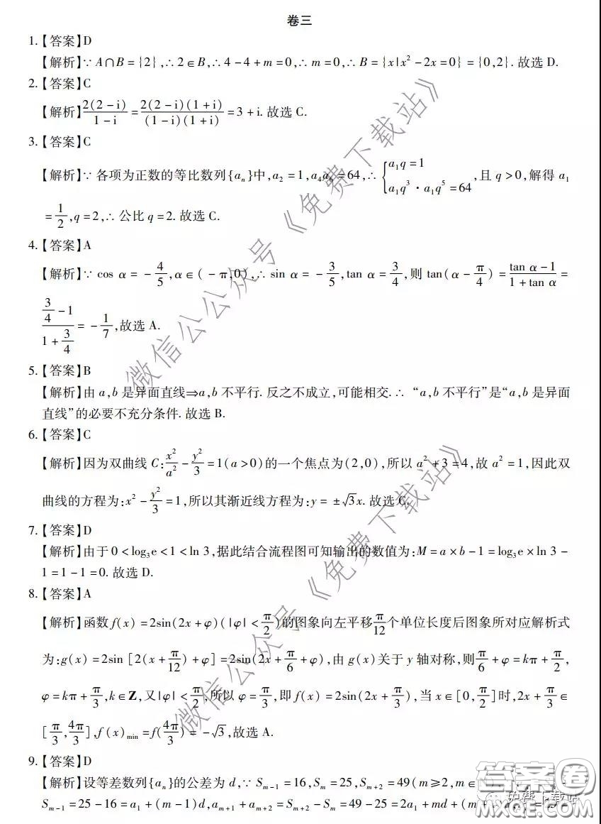 2020年普通高等學校招生全國統(tǒng)一考試高考仿真模擬信息卷押題卷三理科數(shù)學試題及答案