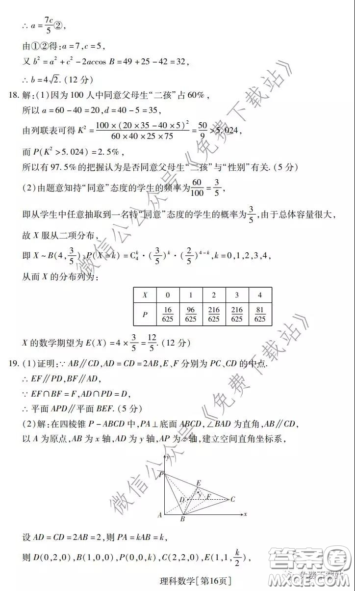 2020年普通高等學校招生全國統(tǒng)一考試高考仿真模擬信息卷押題卷三理科數(shù)學試題及答案