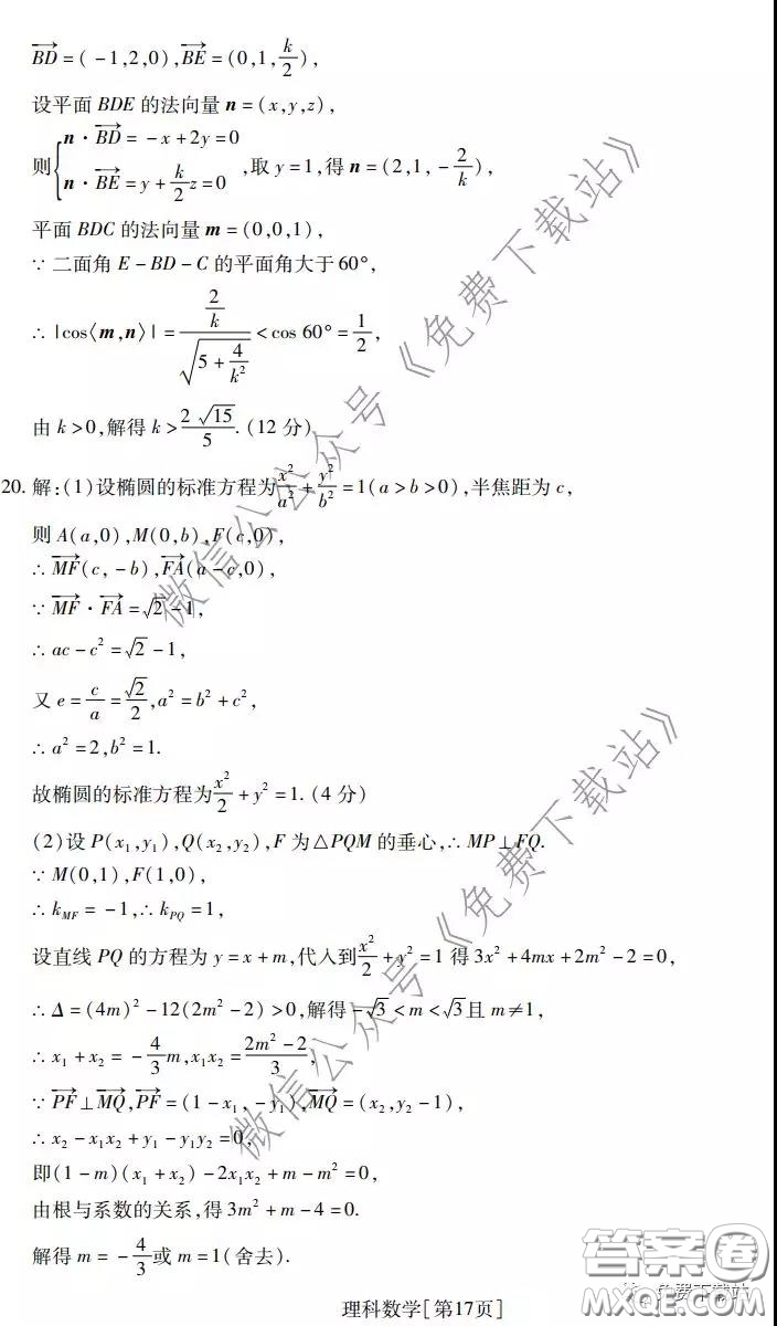 2020年普通高等學校招生全國統(tǒng)一考試高考仿真模擬信息卷押題卷三理科數(shù)學試題及答案