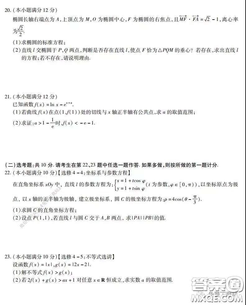 2020年普通高等學校招生全國統(tǒng)一考試高考仿真模擬信息卷押題卷三理科數(shù)學試題及答案