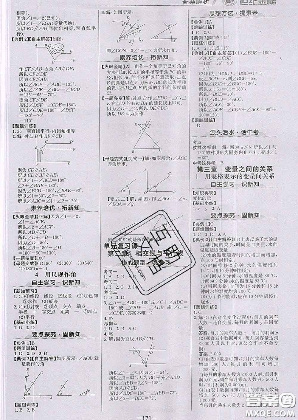 2020新版世紀(jì)金榜金榜學(xué)案七年級(jí)數(shù)學(xué)下冊(cè)北師版答案