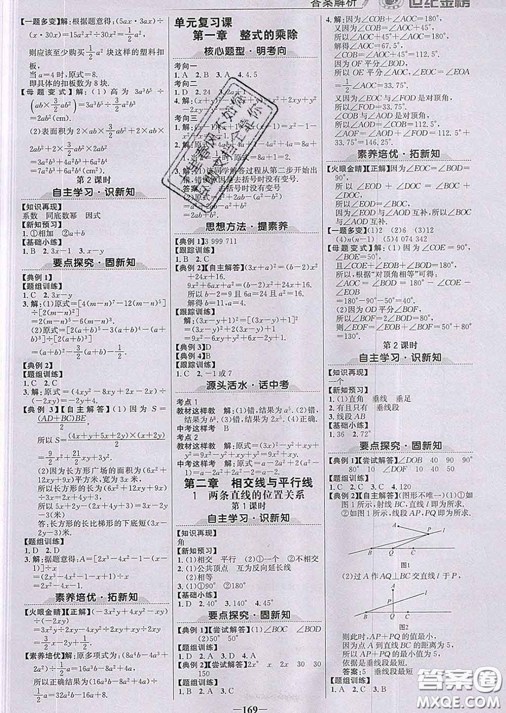2020新版世紀(jì)金榜金榜學(xué)案七年級(jí)數(shù)學(xué)下冊(cè)北師版答案