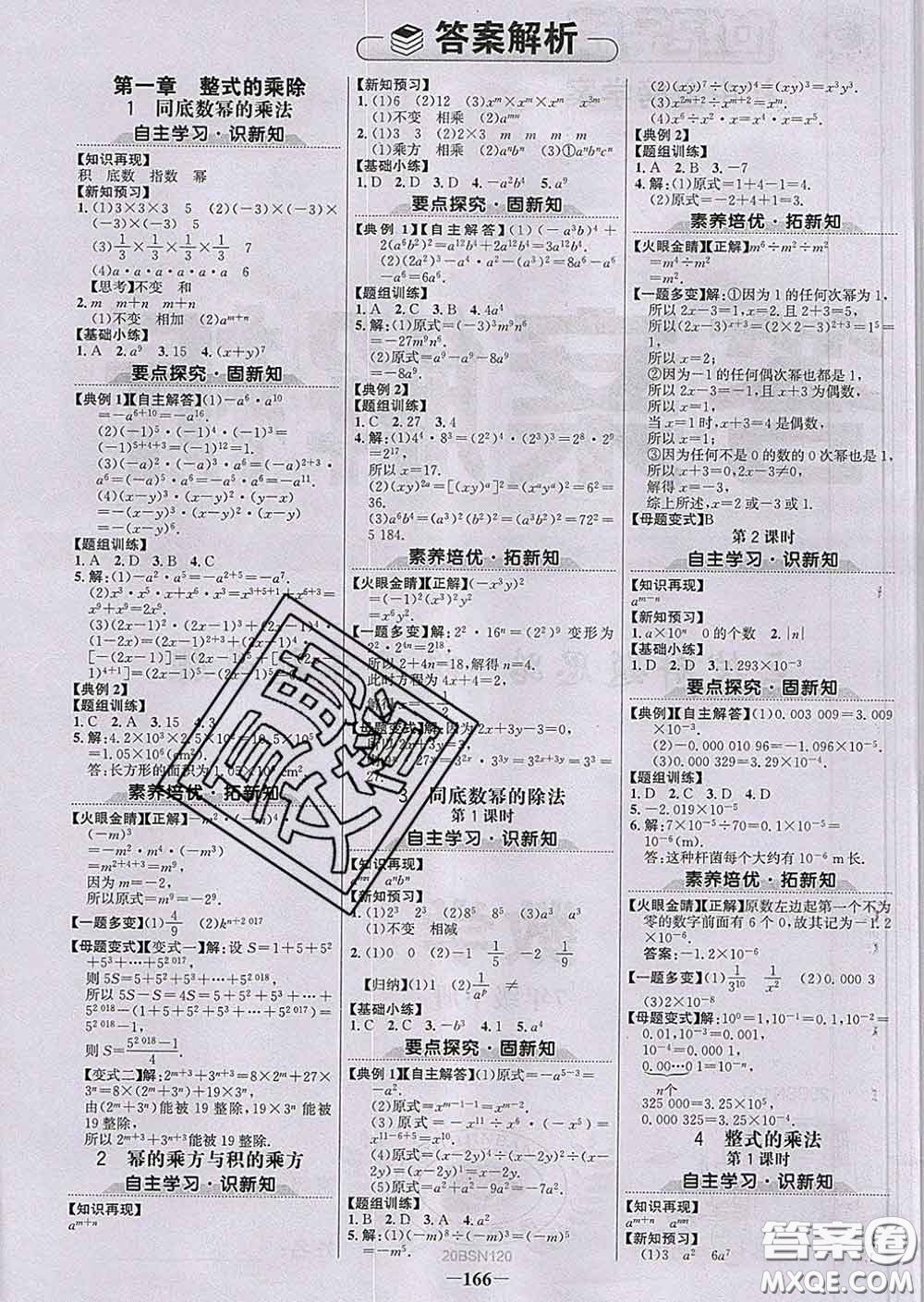 2020新版世紀(jì)金榜金榜學(xué)案七年級(jí)數(shù)學(xué)下冊(cè)北師版答案