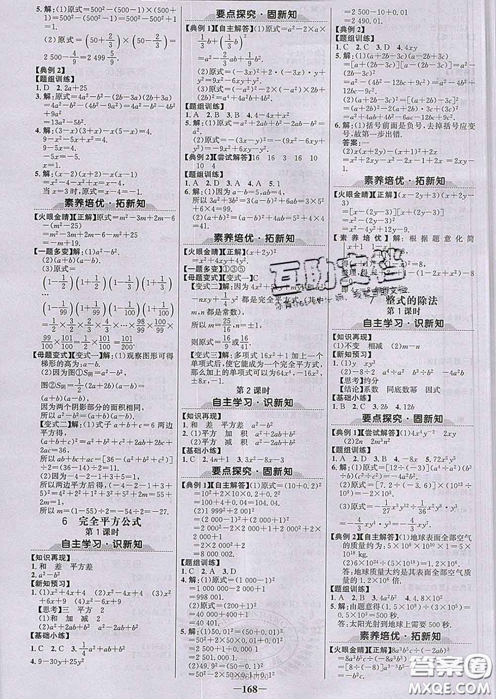 2020新版世紀(jì)金榜金榜學(xué)案七年級(jí)數(shù)學(xué)下冊(cè)北師版答案