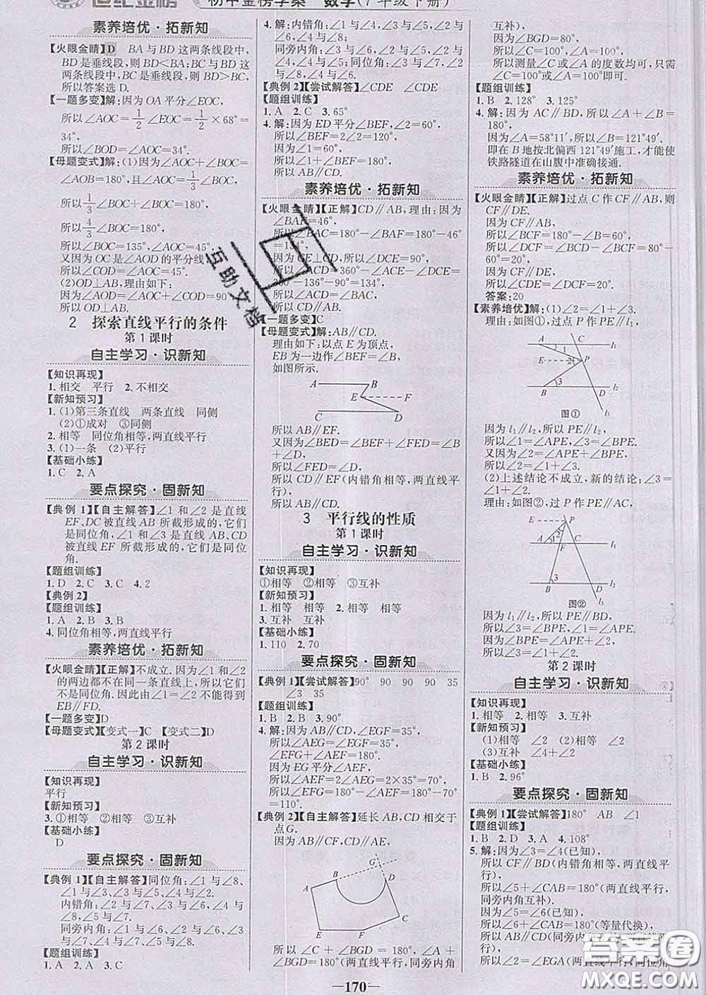 2020新版世紀(jì)金榜金榜學(xué)案七年級(jí)數(shù)學(xué)下冊(cè)北師版答案