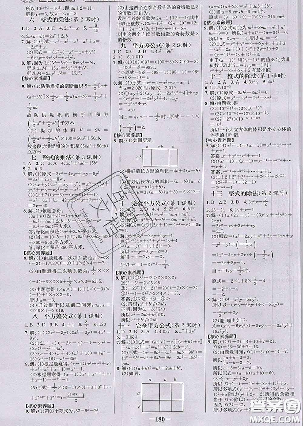 2020新版世紀(jì)金榜金榜學(xué)案七年級(jí)數(shù)學(xué)下冊(cè)北師版答案