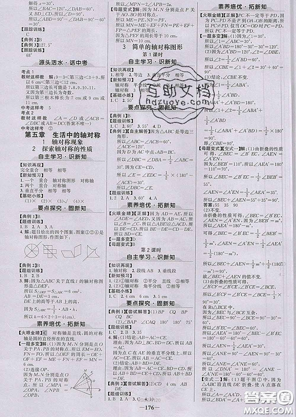2020新版世紀(jì)金榜金榜學(xué)案七年級(jí)數(shù)學(xué)下冊(cè)北師版答案