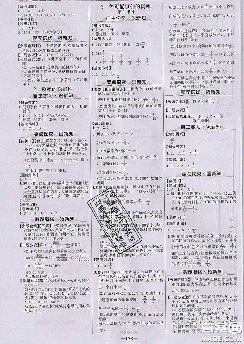 2020新版世紀(jì)金榜金榜學(xué)案七年級(jí)數(shù)學(xué)下冊(cè)北師版答案