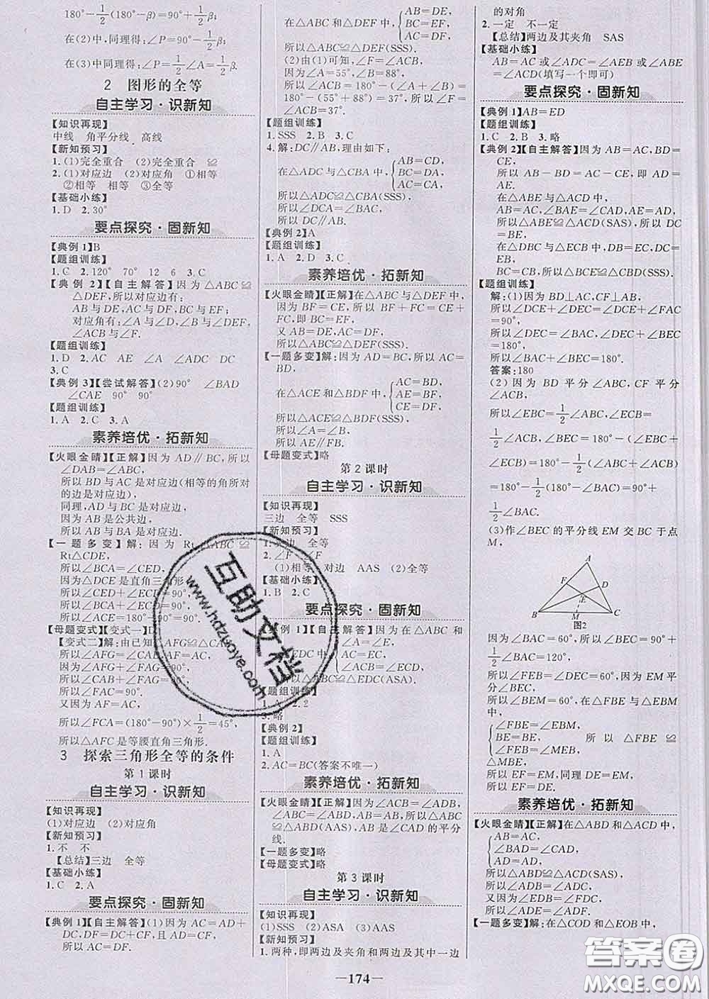 2020新版世紀(jì)金榜金榜學(xué)案七年級(jí)數(shù)學(xué)下冊(cè)北師版答案