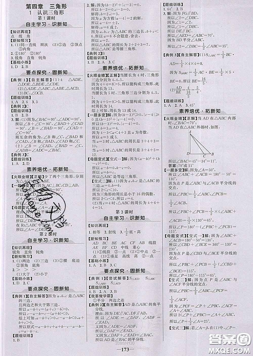 2020新版世紀(jì)金榜金榜學(xué)案七年級(jí)數(shù)學(xué)下冊(cè)北師版答案