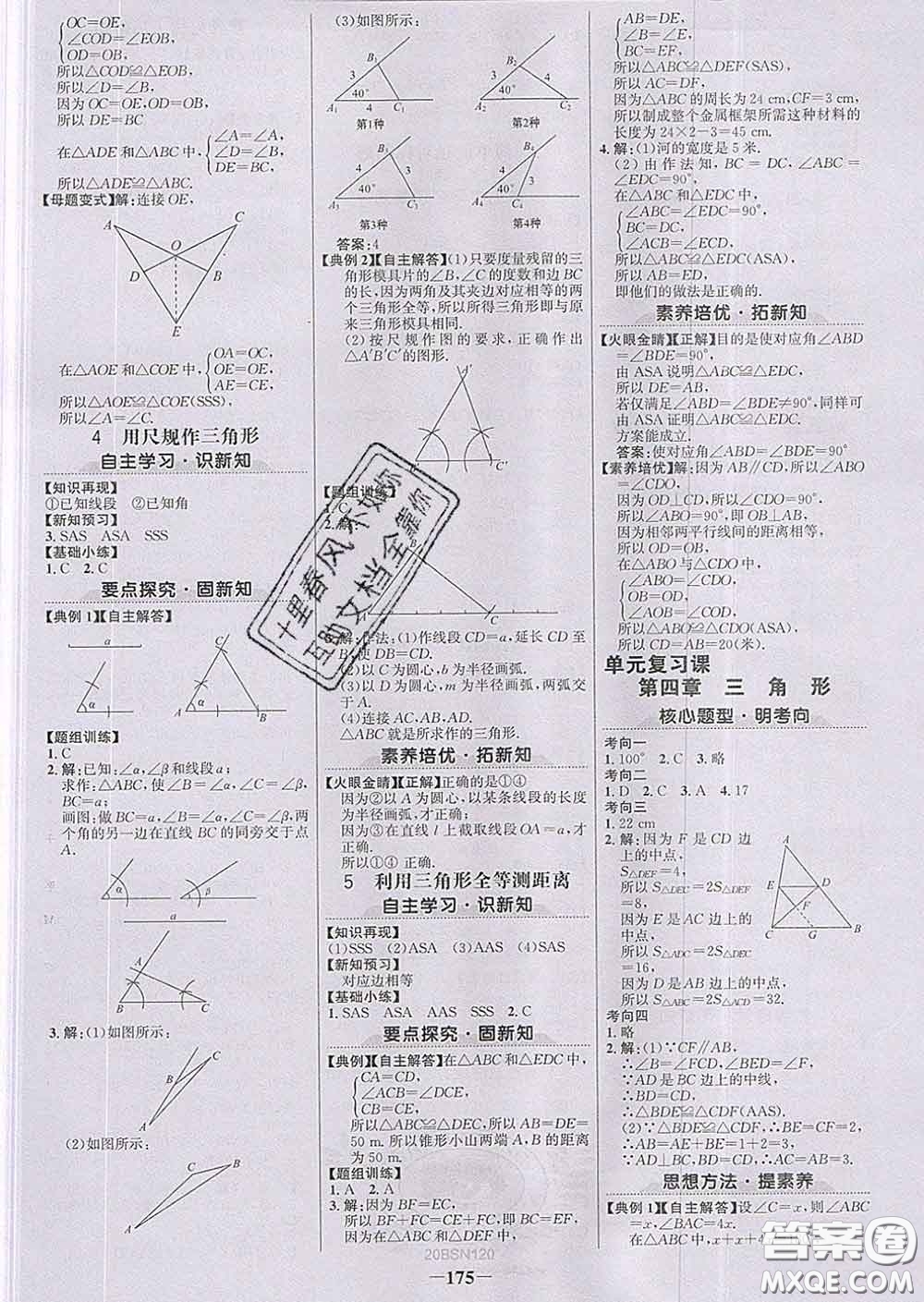 2020新版世紀(jì)金榜金榜學(xué)案七年級(jí)數(shù)學(xué)下冊(cè)北師版答案