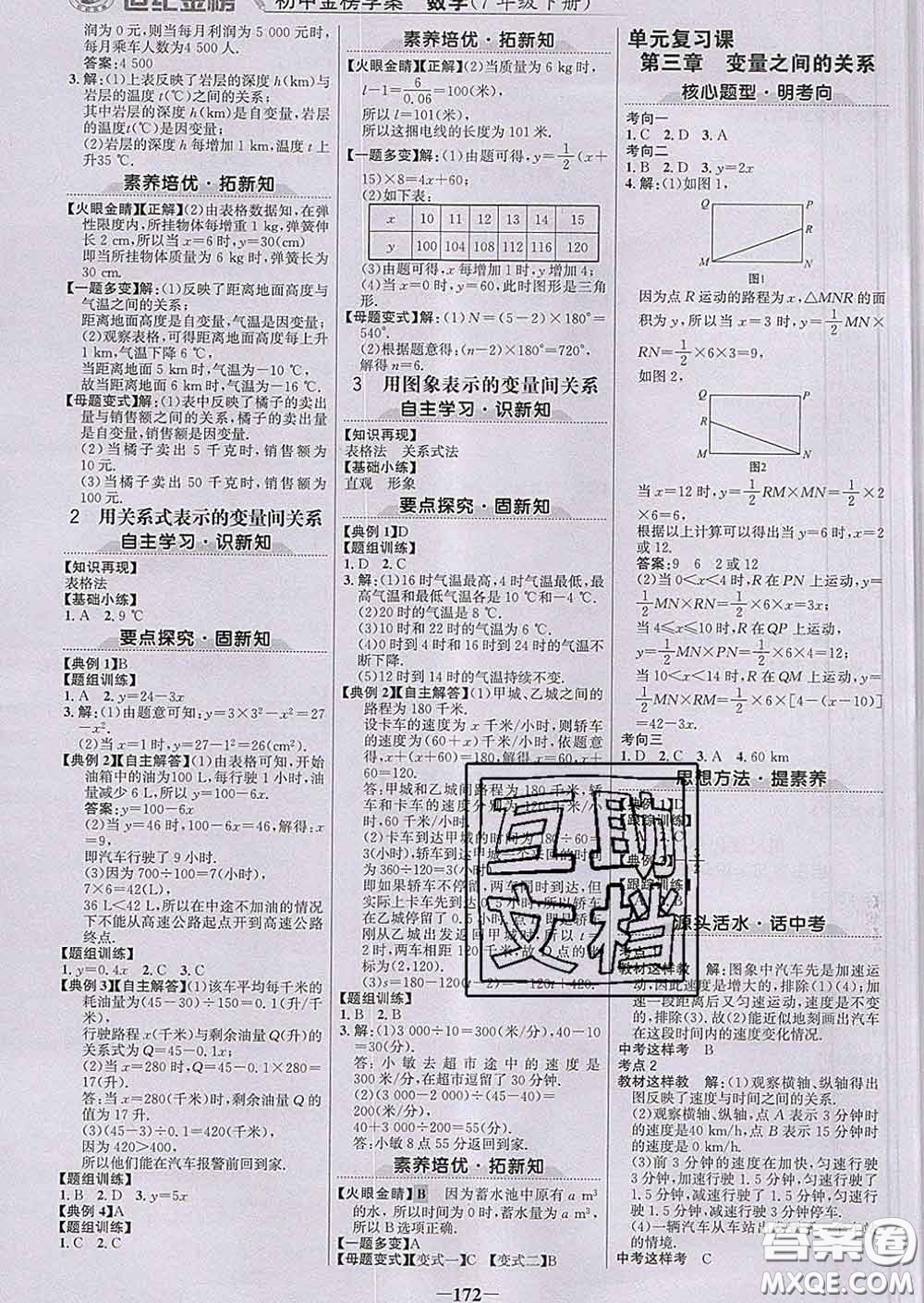 2020新版世紀(jì)金榜金榜學(xué)案七年級(jí)數(shù)學(xué)下冊(cè)北師版答案