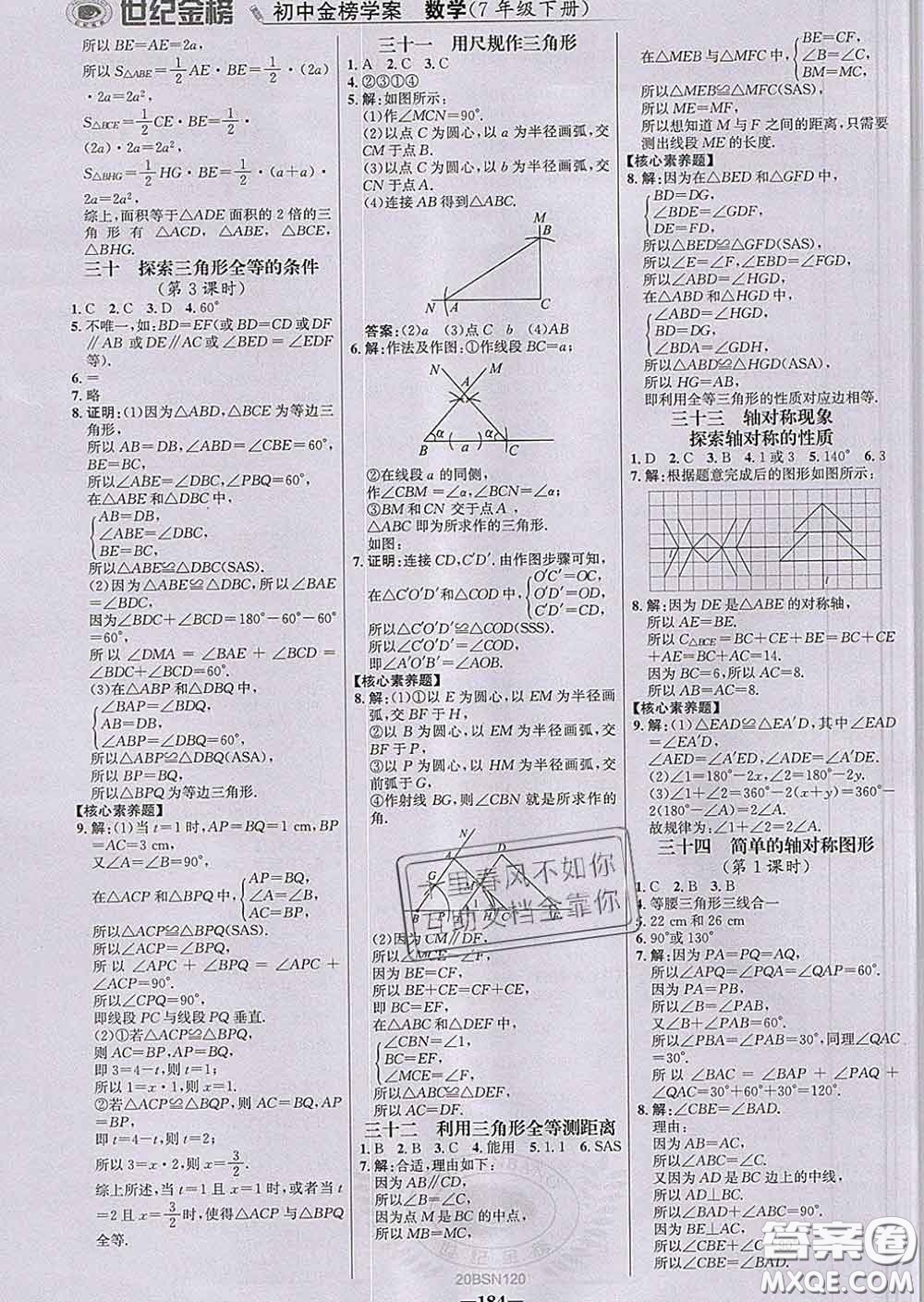 2020新版世紀(jì)金榜金榜學(xué)案七年級(jí)數(shù)學(xué)下冊(cè)北師版答案