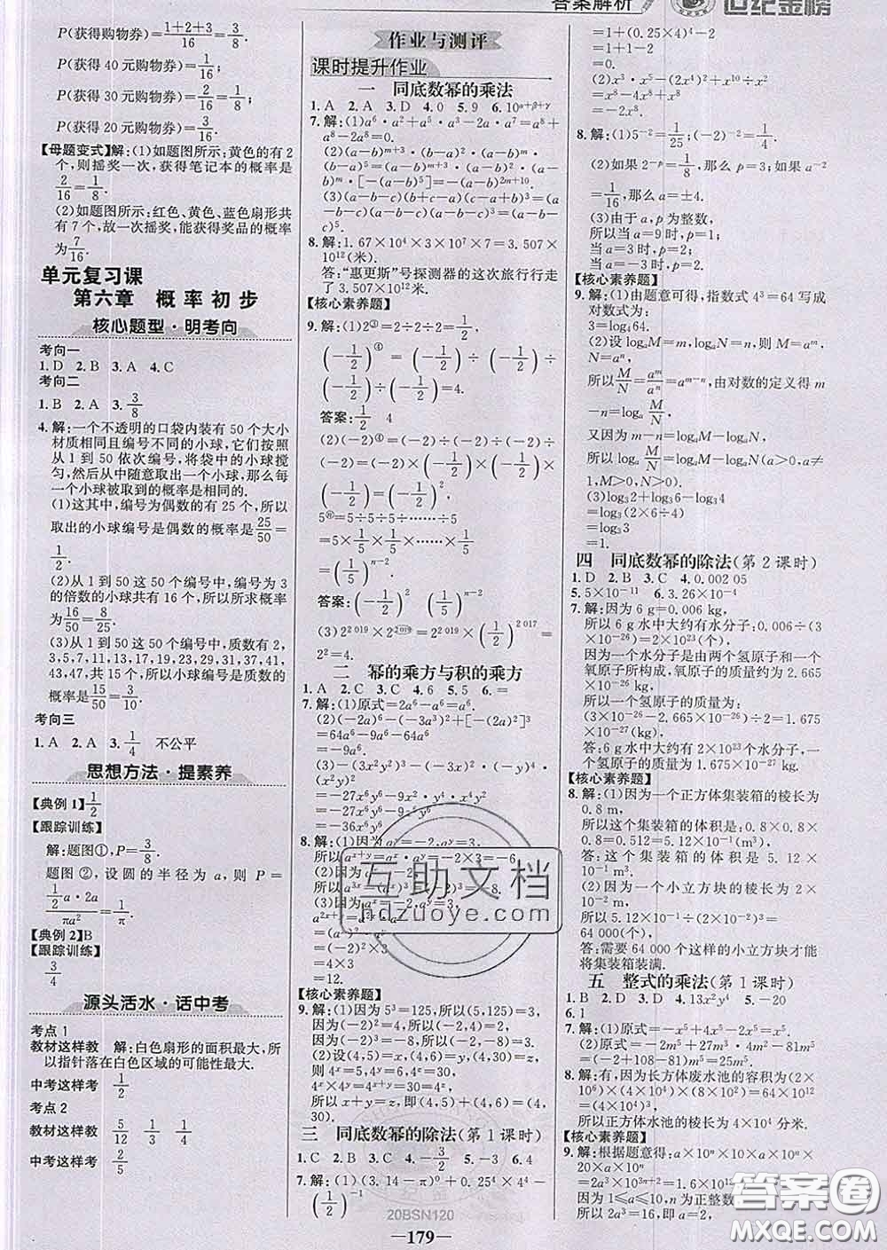 2020新版世紀(jì)金榜金榜學(xué)案七年級(jí)數(shù)學(xué)下冊(cè)北師版答案