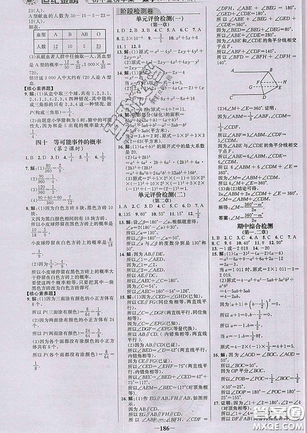 2020新版世紀(jì)金榜金榜學(xué)案七年級(jí)數(shù)學(xué)下冊(cè)北師版答案