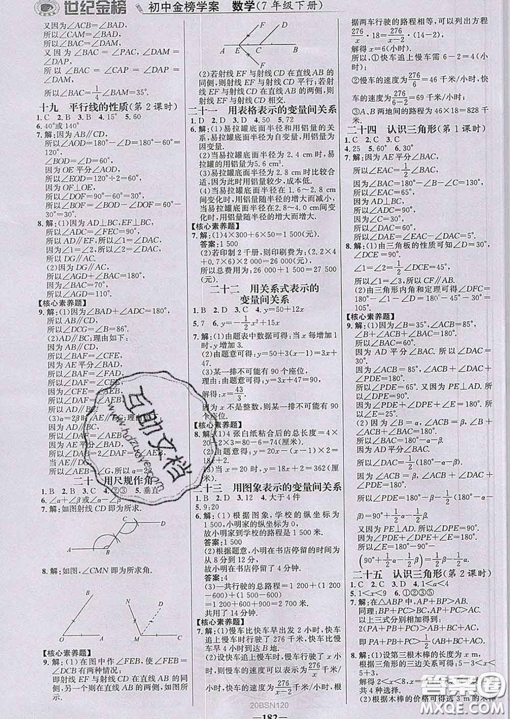 2020新版世紀(jì)金榜金榜學(xué)案七年級(jí)數(shù)學(xué)下冊(cè)北師版答案