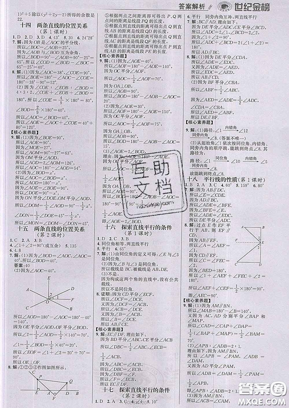 2020新版世紀(jì)金榜金榜學(xué)案七年級(jí)數(shù)學(xué)下冊(cè)北師版答案