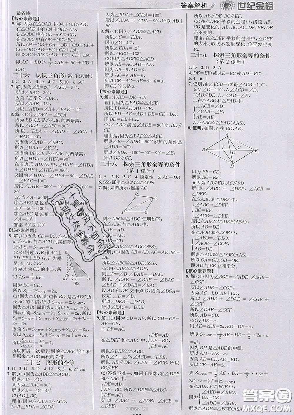 2020新版世紀(jì)金榜金榜學(xué)案七年級(jí)數(shù)學(xué)下冊(cè)北師版答案