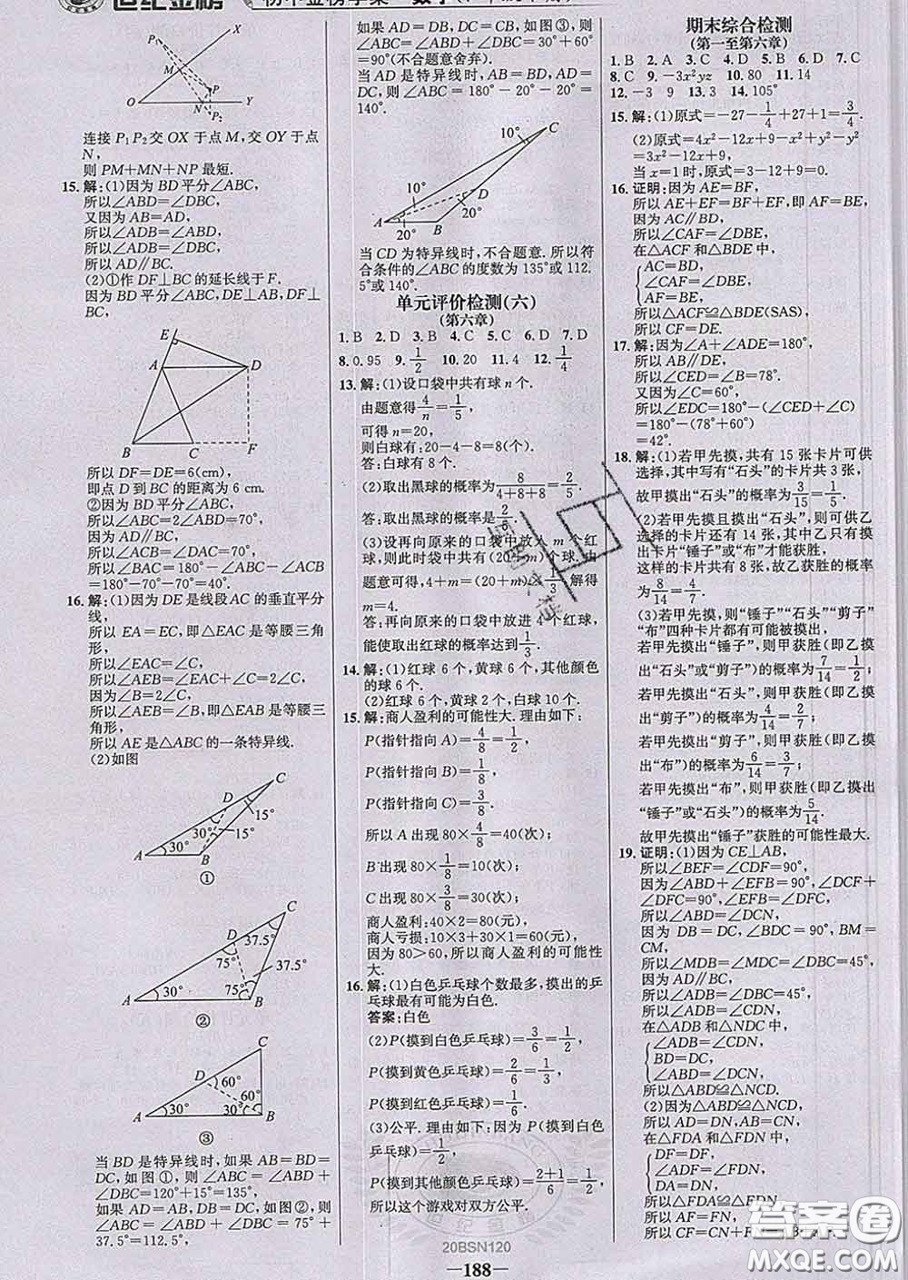 2020新版世紀(jì)金榜金榜學(xué)案七年級(jí)數(shù)學(xué)下冊(cè)北師版答案