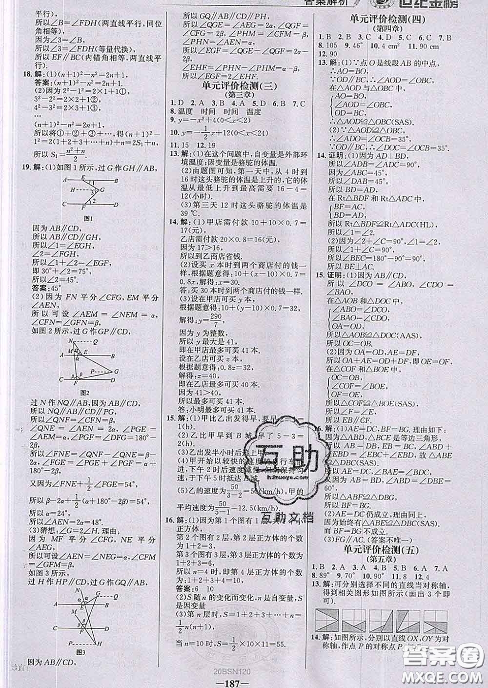 2020新版世紀(jì)金榜金榜學(xué)案七年級(jí)數(shù)學(xué)下冊(cè)北師版答案
