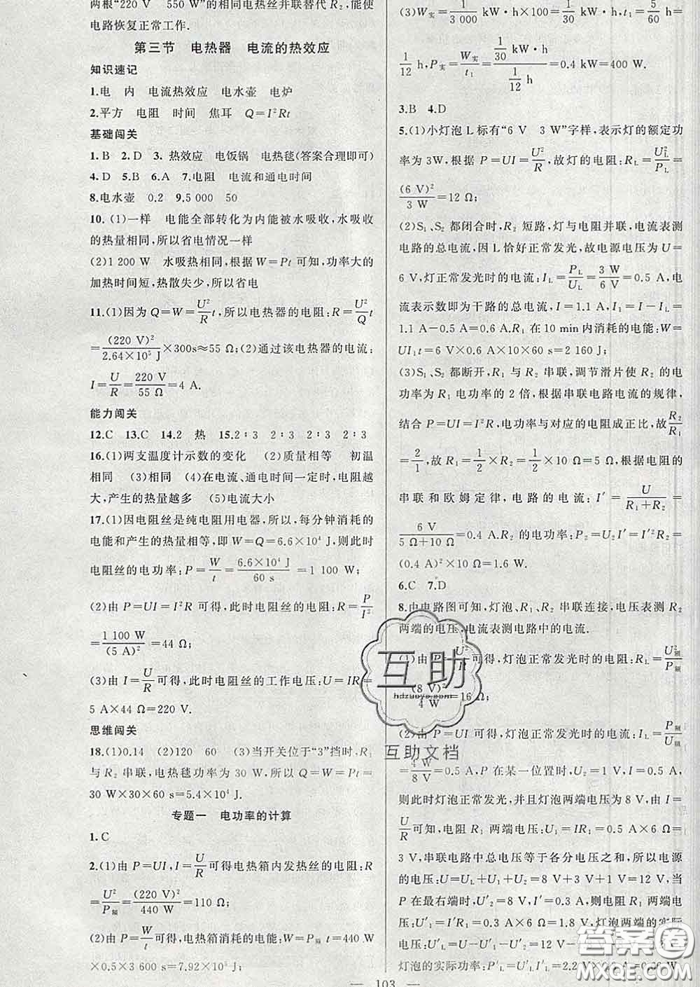 新疆青少年出版社2020春黃岡100分闖關九年級物理下冊蘇科版答案