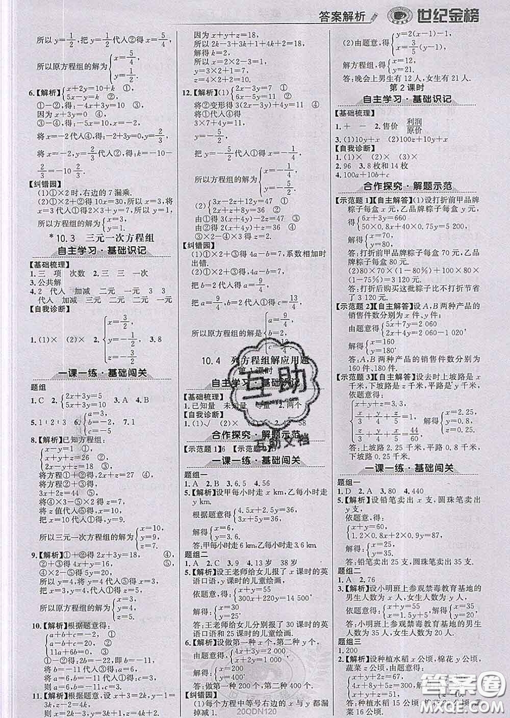 2020新版世紀(jì)金榜金榜學(xué)案七年級數(shù)學(xué)下冊青島版答案