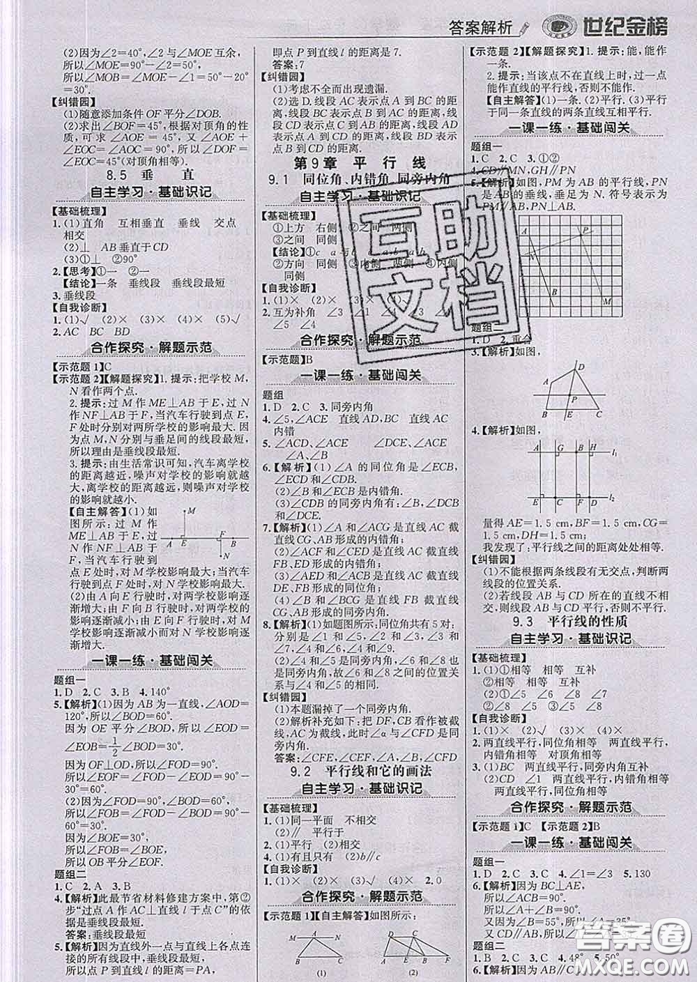 2020新版世紀(jì)金榜金榜學(xué)案七年級數(shù)學(xué)下冊青島版答案