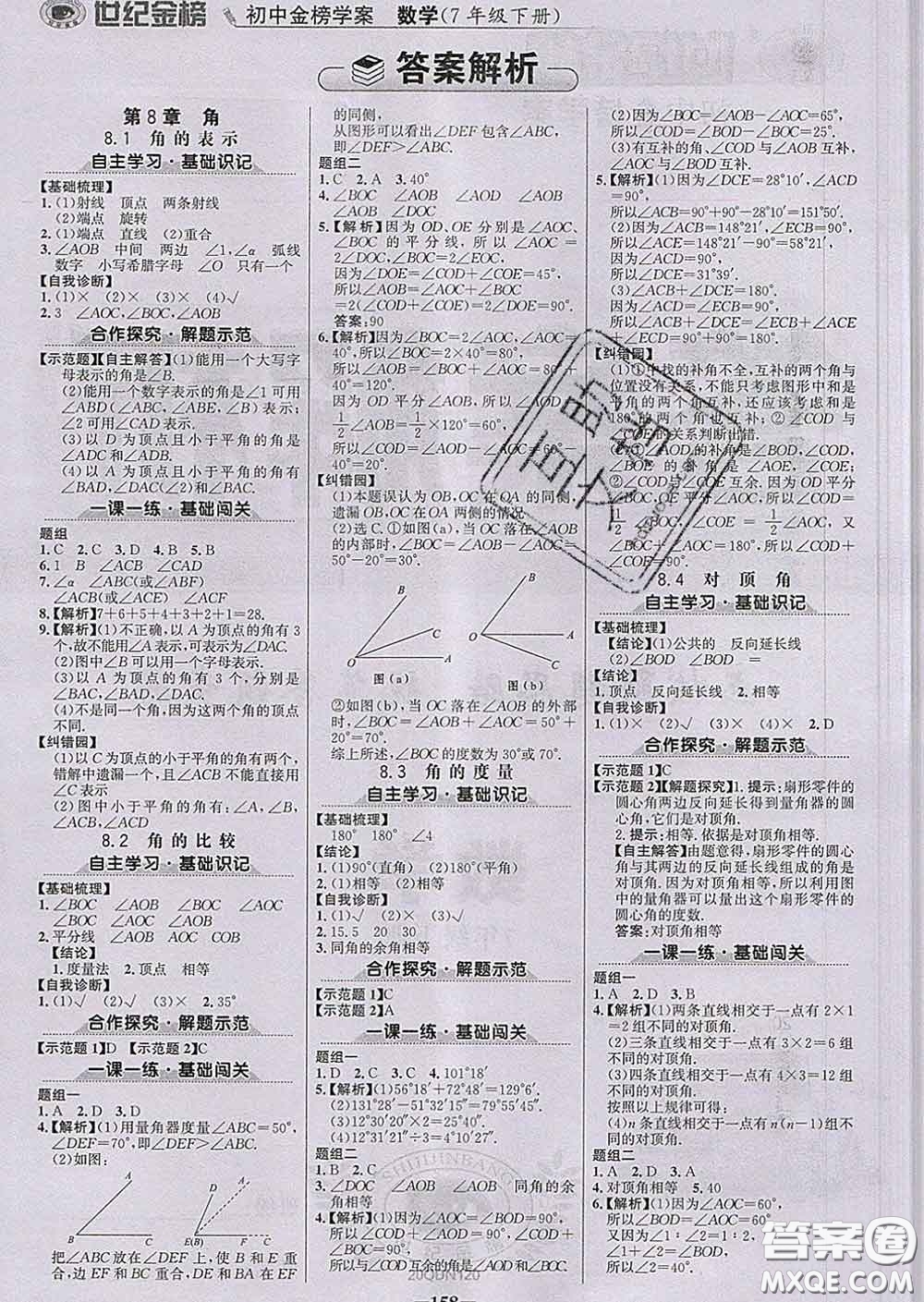 2020新版世紀(jì)金榜金榜學(xué)案七年級數(shù)學(xué)下冊青島版答案