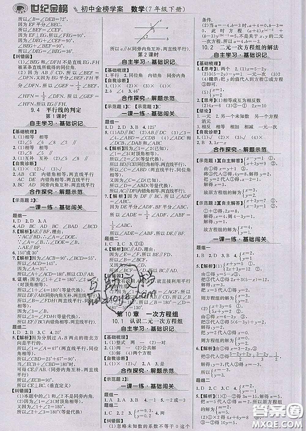 2020新版世紀(jì)金榜金榜學(xué)案七年級數(shù)學(xué)下冊青島版答案